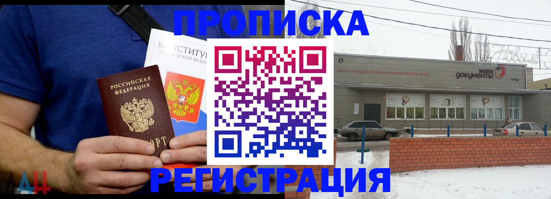 где прописаться в Черногорске