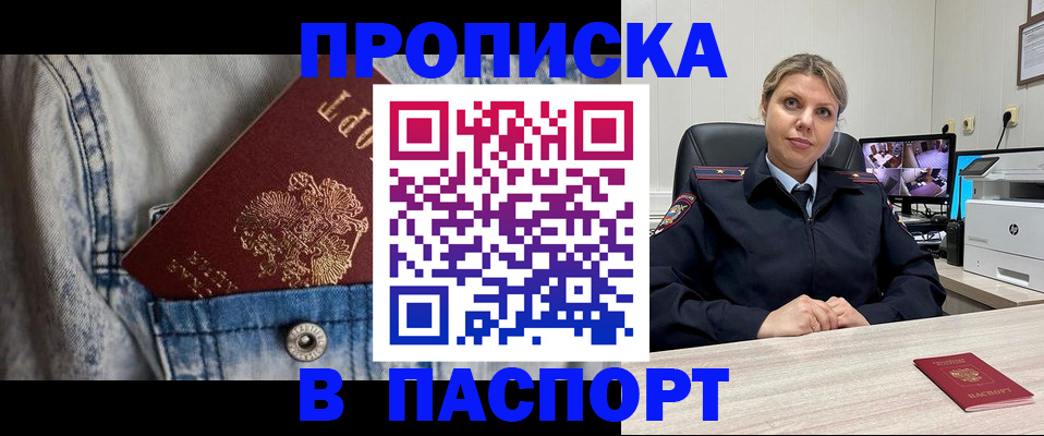 прописка от собственника в Черногорске