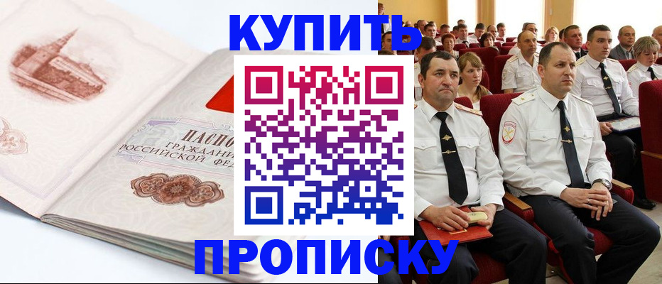 временная прописка в Черногорске