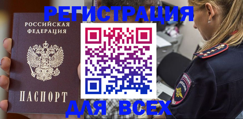 временная регистрация законно в Черногорске