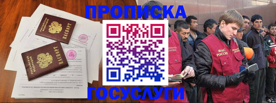 прописка иностранных граждан в Черногорске