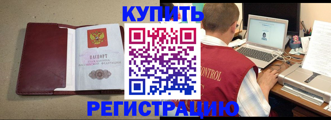 прописка ребенка в Черногорске